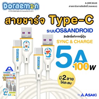 Asaki Doraemon สายชาร์จไทป์ซี USB to Type C Fast Charge ชาร์…