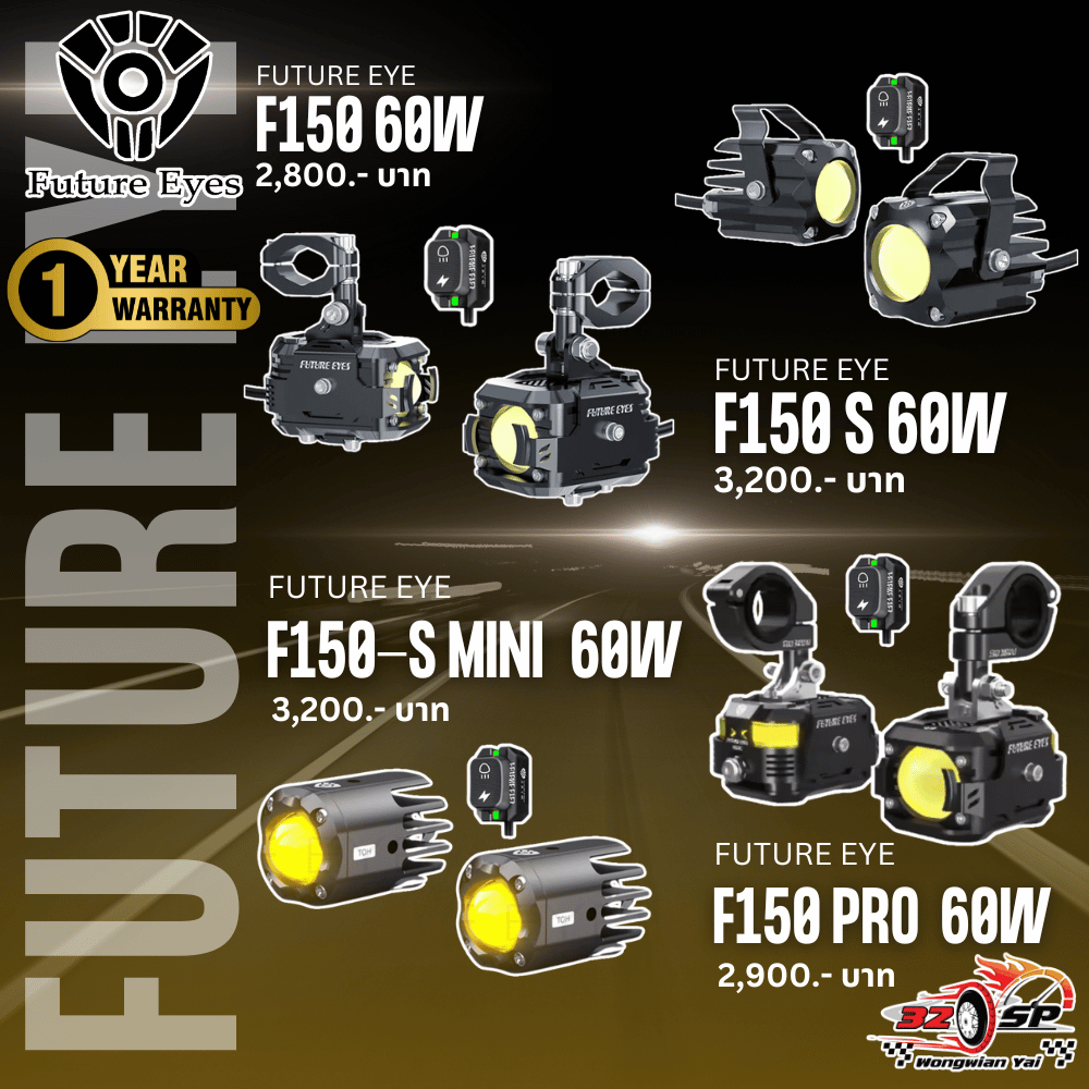 ไฟสปอร์ตไลท์ FUTURE EYES F150 / F150S / F150 - MINI / F150 PRO ของแท้!! ส่งไว!! 320วงเวียนใหญ่!!