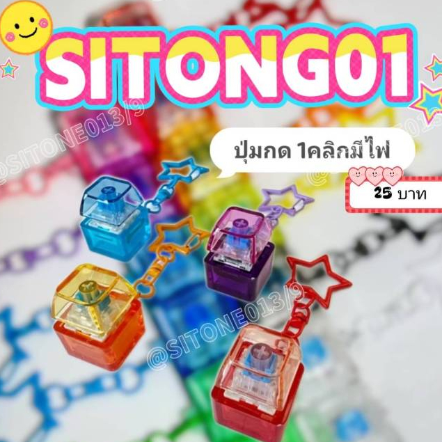 พวงกุญแจ Fidget, คีย์บอร์ด บรรเทาความเครียด 1ปุ่ม น่ารัก มุมิมากกก🫶🫶