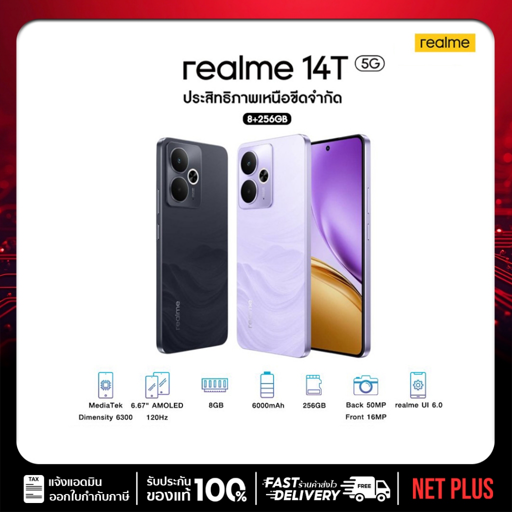 สมาร์ทโฟน Realme 14T 5G (8+256GB) รับประกันศูนย์ 1 ปี netplus
