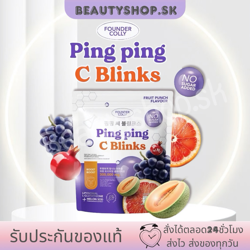 กลูต้าปิ้งปิ้ง ping ping c blinks ปิ๊ง ปิ๊ง กลูต้า gluta กลูต้า ปิงปิง