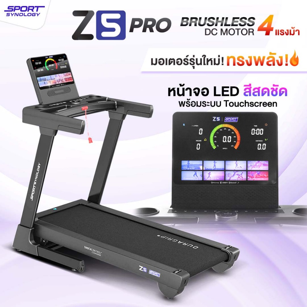 SPORT SYNOLOGY ลู่วิ่งไฟฟ้ารุ่น Z5 Pro หน้าจอรุ่นใหม่ล่าสุด มาพร้อมระบบ Touch screen  มอเตอร์ BRUSHLESS 4 HP