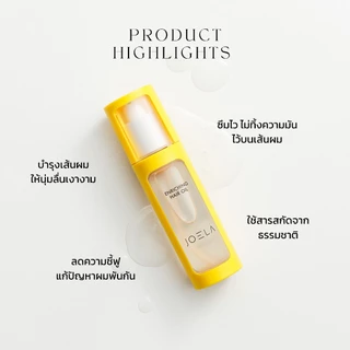 น้ำมันบำรุงผม Joela - ช่วยลดผมชี้ฟู ลดผมพันกัน พร้อมเพิ่มความเงางามและความนุ่มลื่นให้กับเส้นผม ซึมไว ไม่ทำให้ผมมัน