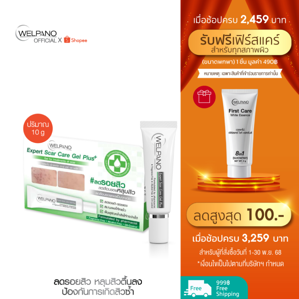 Welpano Expert Scar Care Gel Plus