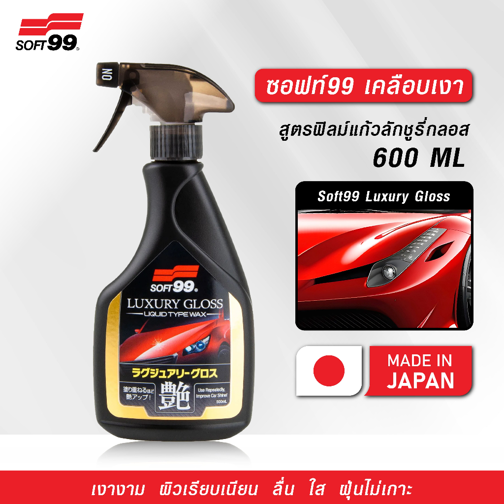 SOFT99 Luxury Gloss สเปรย์เคลือบเงา 500ml.