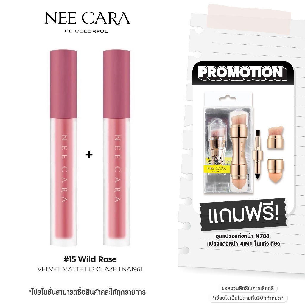 NEE CARA เซ็ตคู่ลิปแมท เวลเวท  | NA1961+NA1961 แถมN788 VELVET MATTE LIP GLAZE