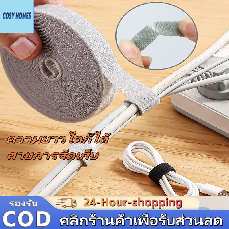 ที่เก็บสายไฟ ที่เก็บสายชาร์จ สายเคเบิ้ล เก็บสายไฟสายรัดสายไฟ เมจิกเทปตีนตุ๊กแก สำหรับจัดระเบียบสายไฟ