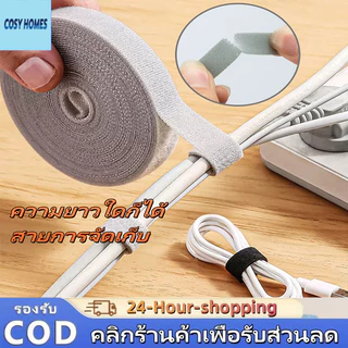 ที่เก็บสายไฟ ที่เก็บสายชาร์จ สายเคเบิ้ล เก็บสายไฟสายรัดสายไฟ เมจิกเทปตีนตุ๊กแก สำหรับจัดระเบียบสายไฟ