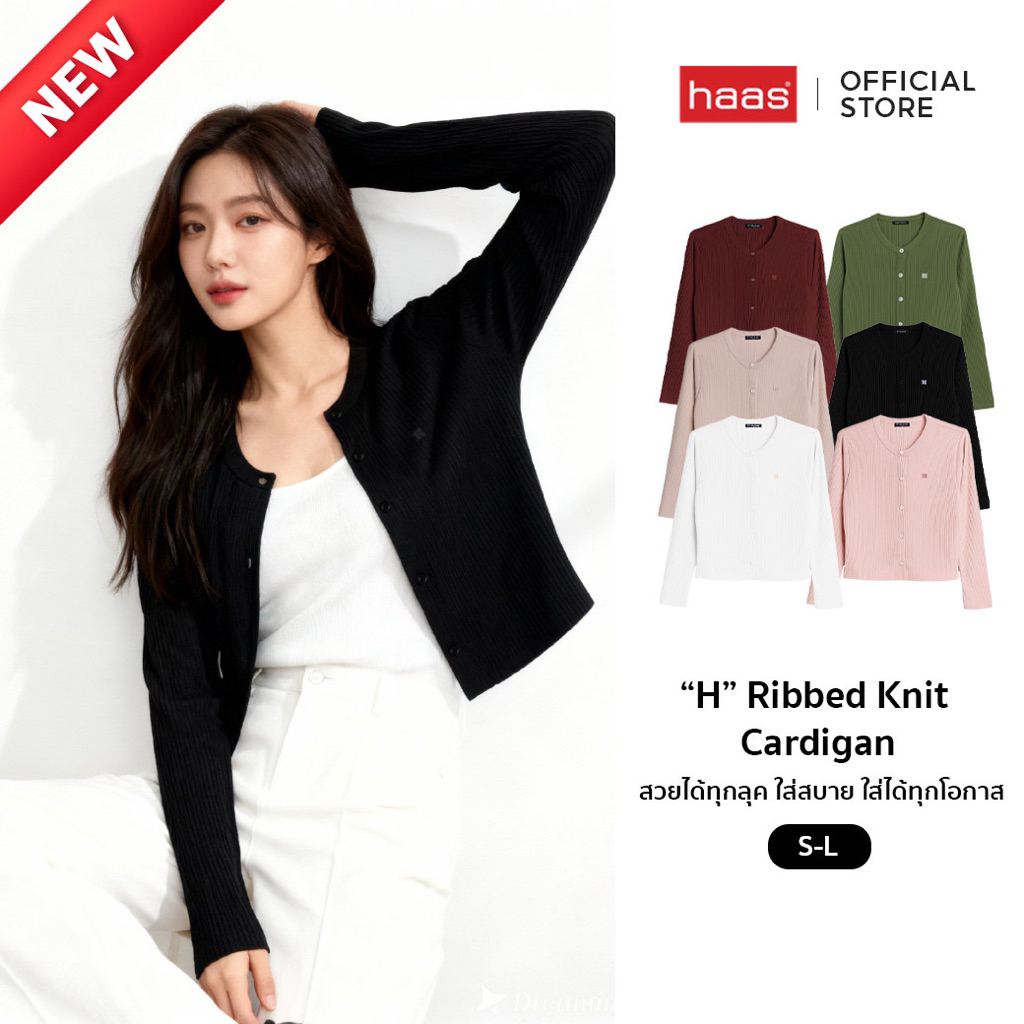 haas เสื้อคลุมแขนยาว เสื้อกันหนาว คาดิแกน คอกลม ปัก "H" (Ribbed Knit Cardigan) HBSK5368