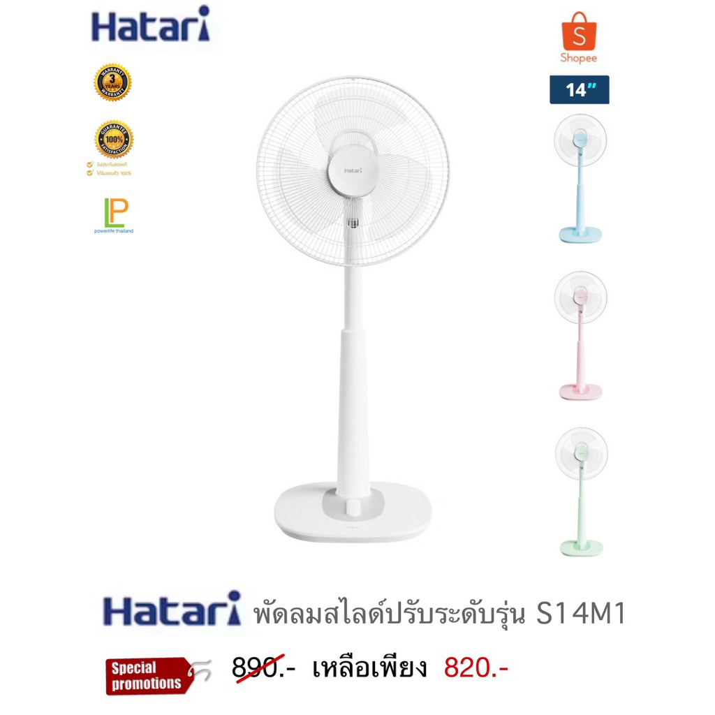 Hatari พัดลมสไลด์ 14 นิ้ว รุ่น S14M1