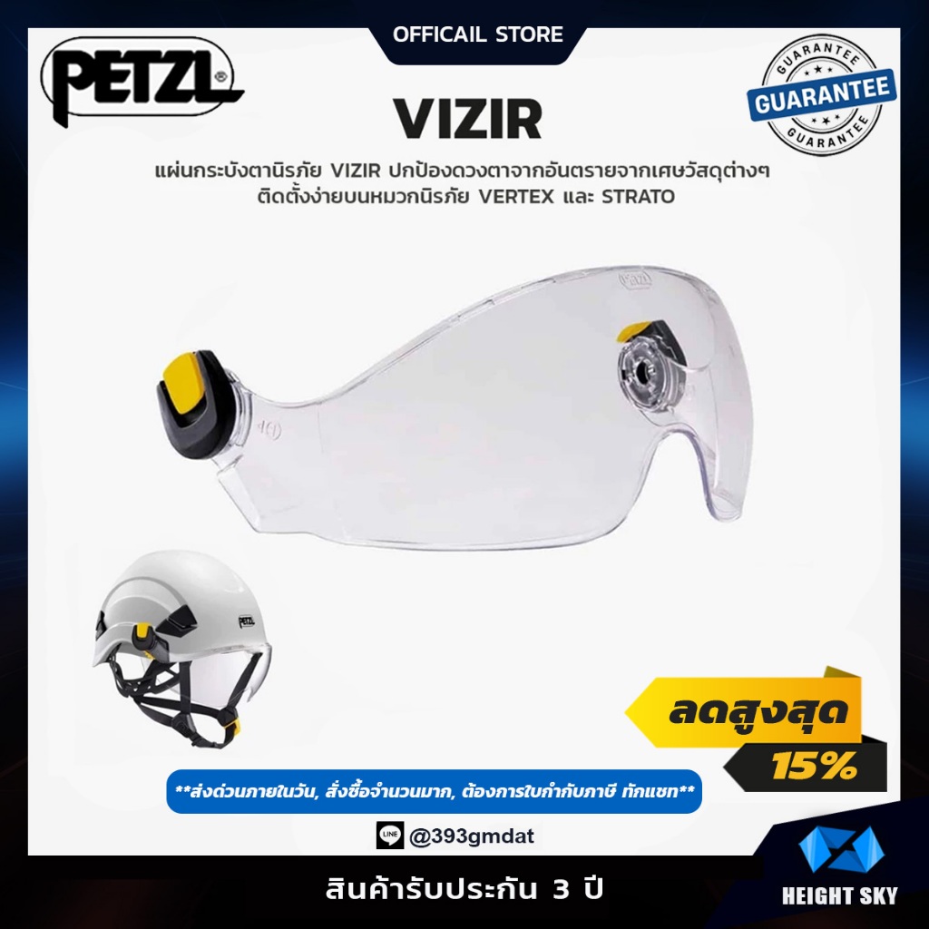 Petzl VIZIR กระบังหน้าใส สำหรับหมวกนิรภัย VERTEX / STRATO ของแท้ 100%