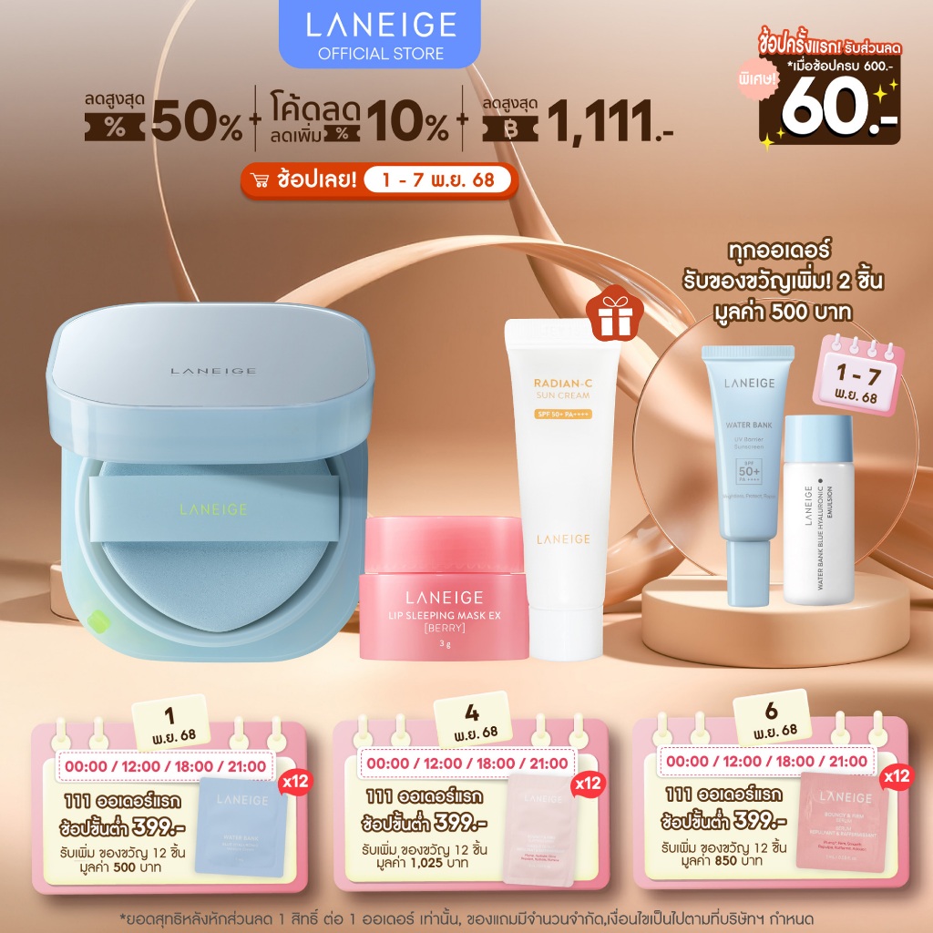 [ใหม่!!!] LANEIGE NEO CUSHION MEWY + Refill
