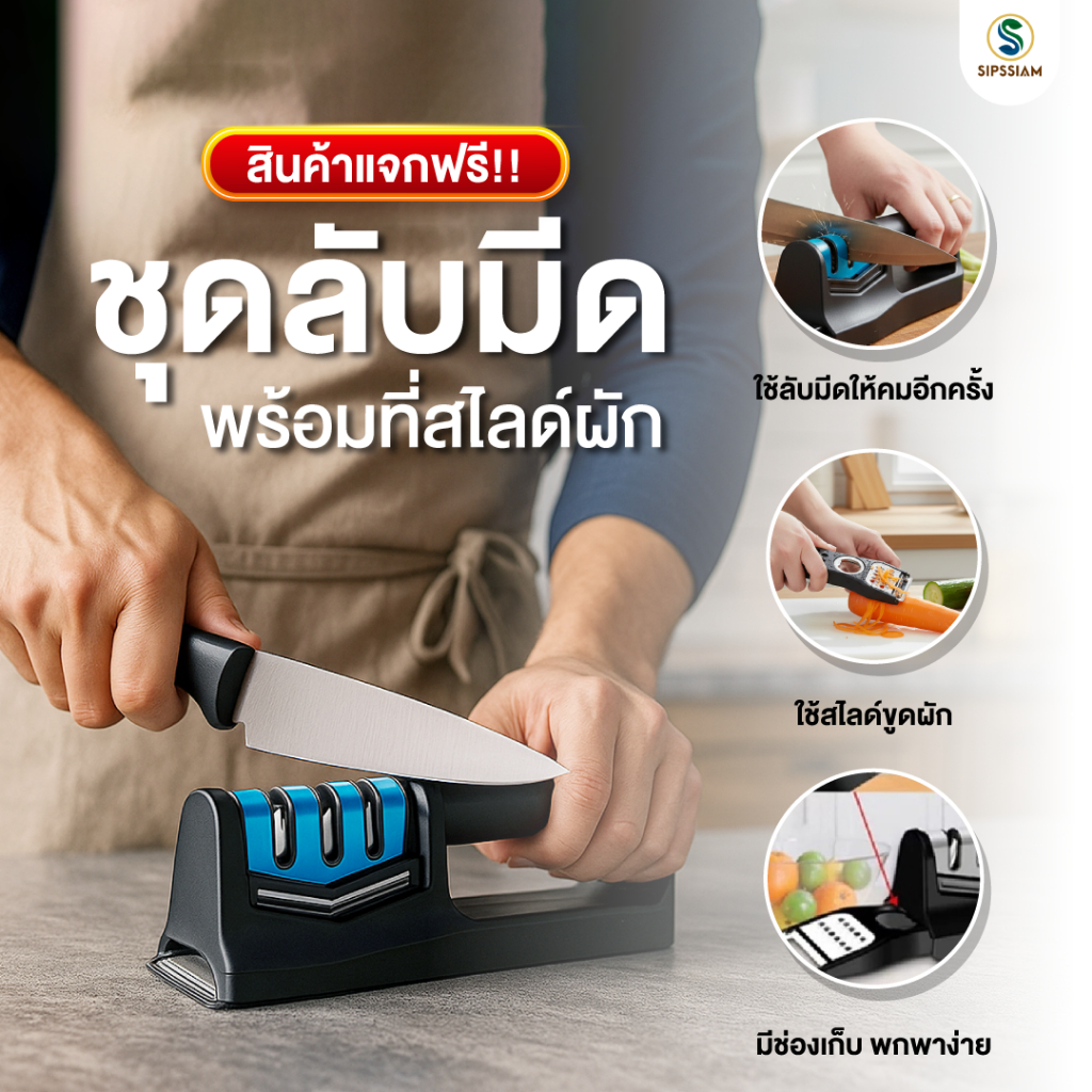 [ของแถม]ชุดลับมีดพร้อมที่สไลด์ผัก
