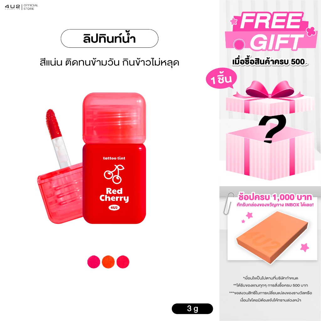 ลิปทินท์ 4U2 TATTOO TINT - ลิปทินท์ 4U2 สูตรน้ำสีแน่นชัด ลิป 4U2 ลิปทิ้น ลิป4u2 ลิปสติกติดทนนาน