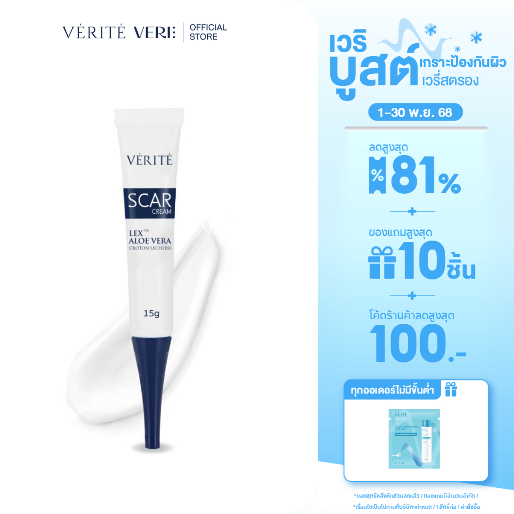 Verite Scar Cream 15g.เวอริเต้ สการ์ ครีม 15 กรัม [ครีมบำรุง ลดรอยสิว รอยด่างดำของผิว รอยแดง รอยแผลเ