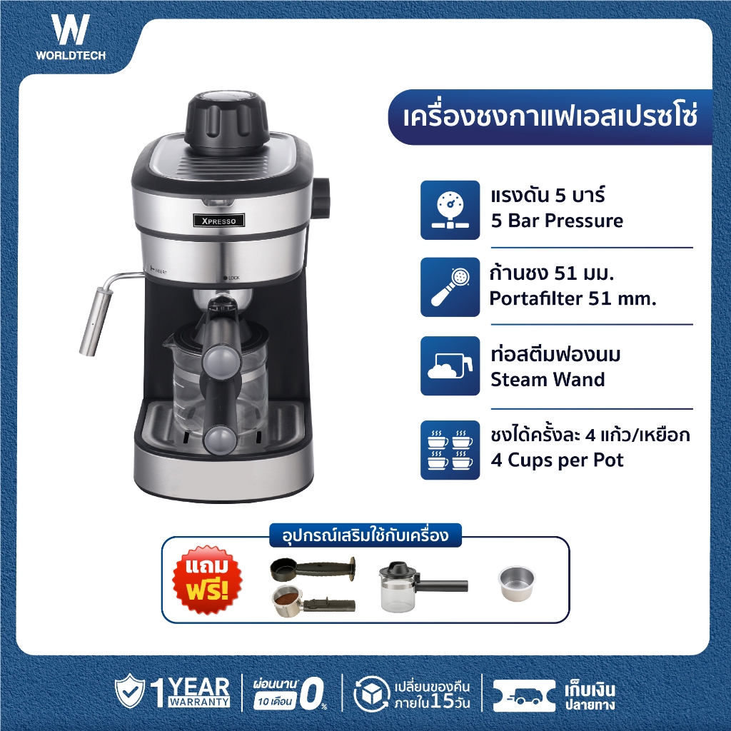Worldtech Xpresso เครื่องชงกาแฟกึ่งอัตโนมัติ ครื่องชงกาแฟสด เอสเปรสโซ่ แรงดัน 5 บาร์ พร้อมชุดชง รุ่น