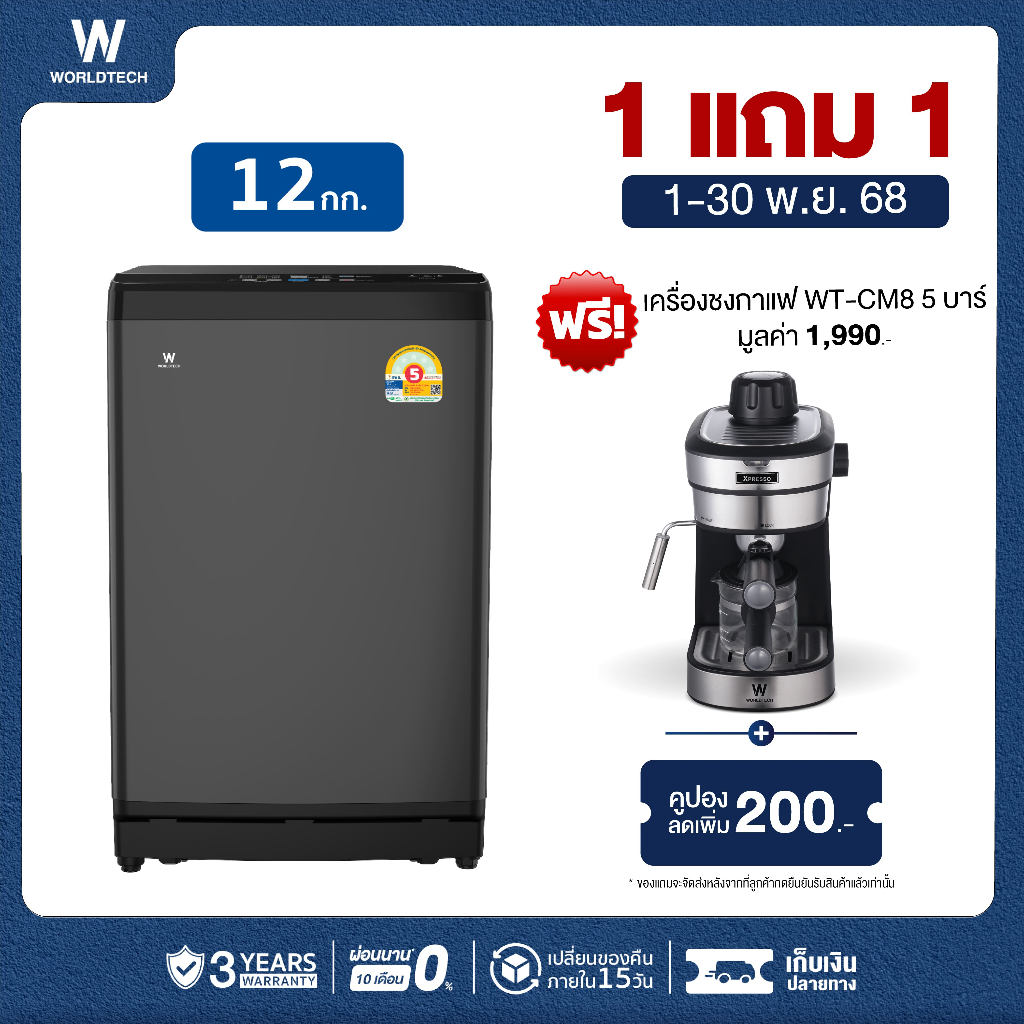 [พร้อมส่ง] Worldtech เครื่องซักผ้า ความจุ 12KG เครื่องซักผ้าฝาบน อัตโนมัติ รุ่น WT-MB120-620_Grey