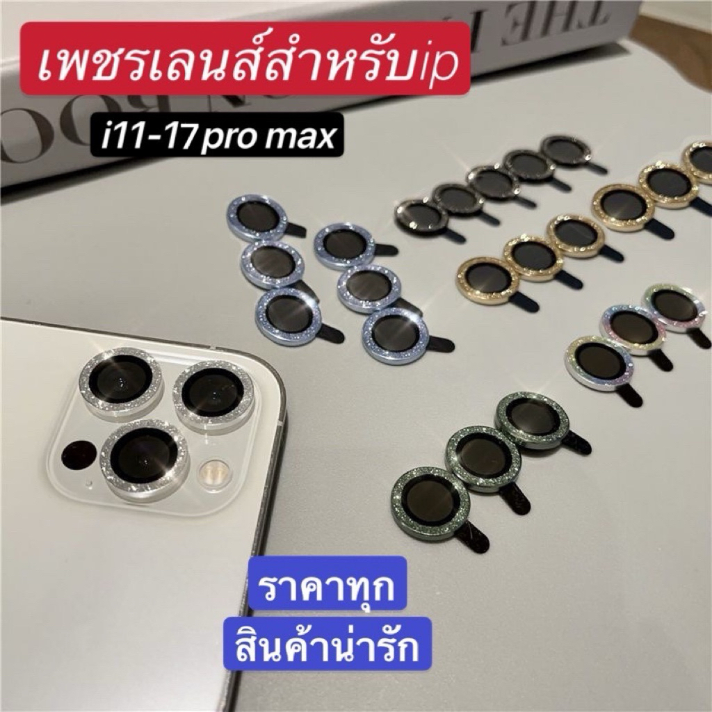 ฟิล์มกระจก ป้องกันแพชรเลนส์กล้อง สำหรับ iPhone 17pro max 16pro max  13 14 Pro Max 12 Pro Max 11 11Pro Max 14Plus