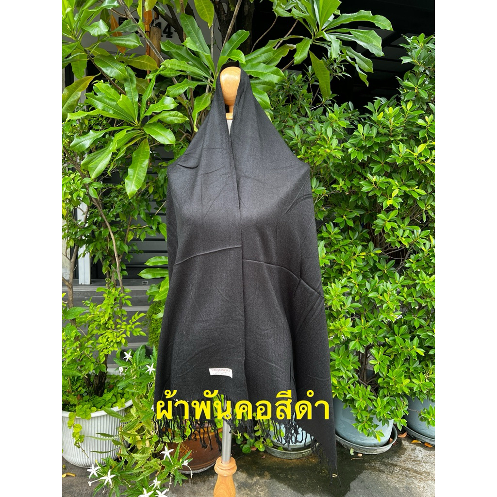 ผ้าพันคอ ส่งเสด็จสู่สวรรค์คาลัย