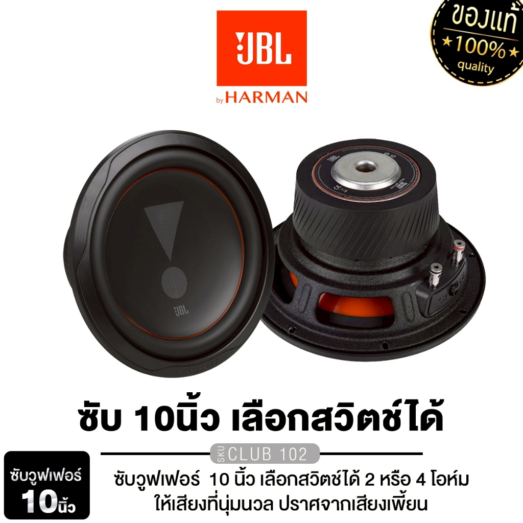 JBL ลำโพงซับวูฟเฟอร์ CLUB 102/STAGE 102 ซับวูฟเฟอร์ 10นิ้ว/ตู้สูตรพร้อมแอมป์ในตัว PX-BOX10.OSUB