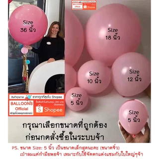 🇹🇭 ร้านไทย ส่งเร็ว‼️ จัดส่งลูกค้าที่อ่านรายละเอียดเท่านั้น ลูกโป่งพาสเทล ขนาด10 นิ้ว สีหวาน นวล สวย