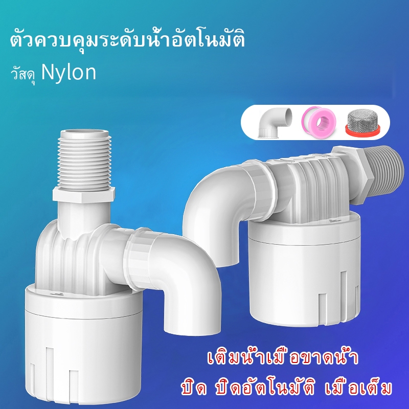 ลูกลอยควบคุมน้ำอัตโนมัติขนาด 1/2"" 3/4"" และ 1"" สีฟ้าพลาสติกอย่างดี ทางน้ำออกมีงอ 90 แถม