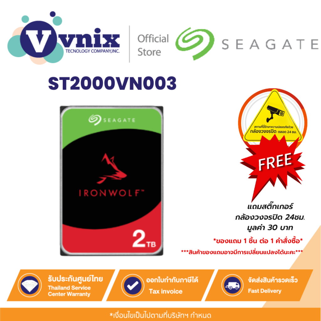 SEAGATE  2TB HDD (ฮาร์ดดิสก์ 3.5 นิ้ว) SEAGATE IRONWOLF - 5400RPM SATA3 (ST2000VN003) รับประกัน 3 ปี