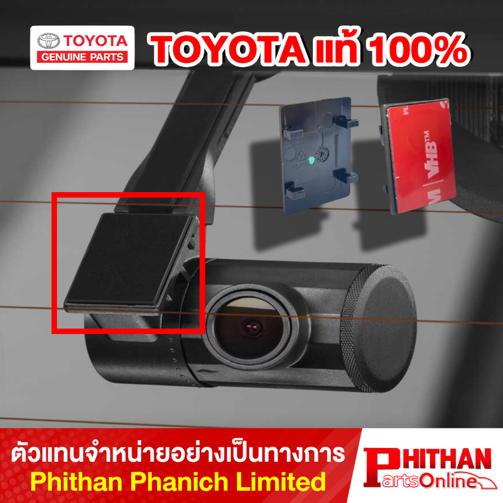 กาวสองหน้ายึดฐานกล้องหลัง โตโยต้า BRACKET DRIVER MONITOR TOYOTA PC6A3-0K00Y AC-EL