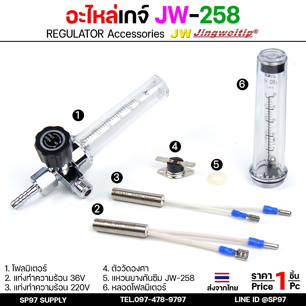 JW อะไหล่ เกจ์ซีโอทู Co2 มีฮีทเตอร์ รุ่น jw-258 AC 220V (ราคา1ชิ้น ตามตัวเลือก)