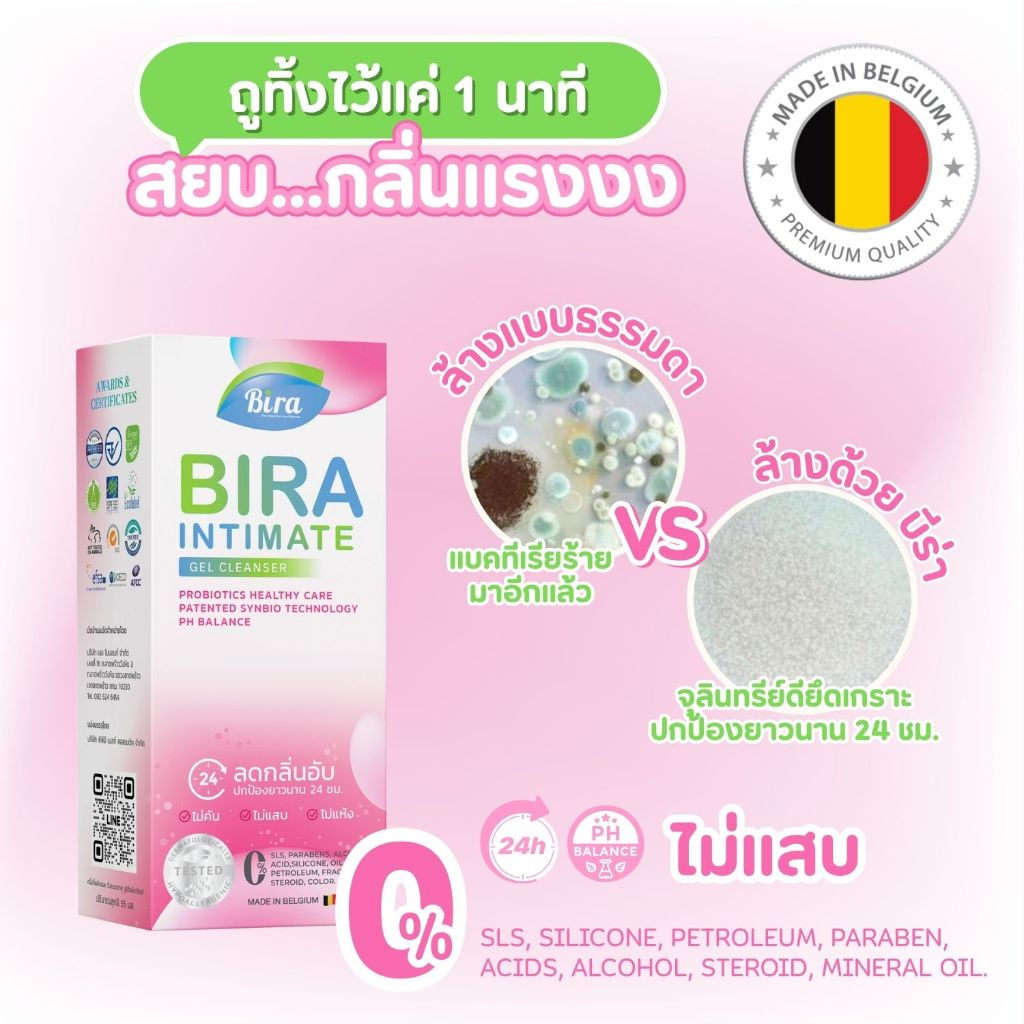 Bira [3 ขวด] ทำความสะอาดจุดซ้อนเร้น [Exp: 05-2028] ดับกลิ่น แก้คัน ลดตกขาว ลดการติดเชื้อ "กี" ไม่ดำ