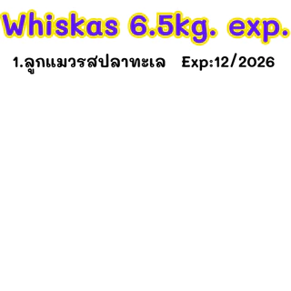 Whiskas วิสกัส อาหารเม็ดสูตรลูกแมวปลาทะเล แบบกระสอบ ขนาด 6.5 กิโลกรัม