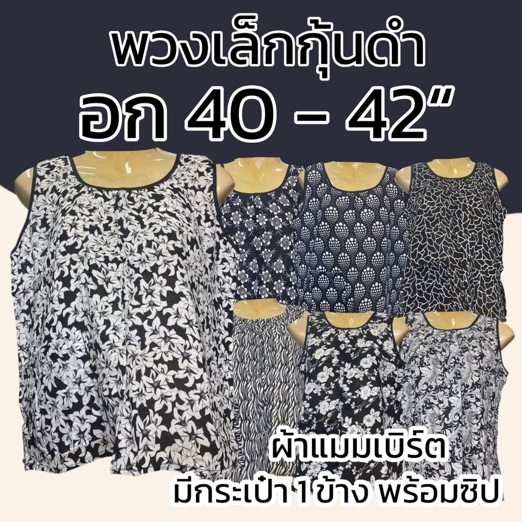 เสื้อคอกระเช้า ลายดอก โทนสีดำ ผ้าแมมเบิร์ต มีกระเป๋า 1 ข้างพร้อมซิป ผ้านิ่มใส่สบาย