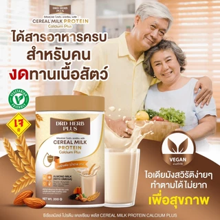 [3+1กระปุก + สินค้าพร้อมส่ง]DRD HERB CEREAL MILK PROTEIN นมธัญพืช โปรตีน แคลเซียมสูง