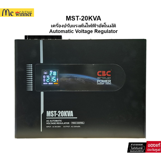 CBC เครื่องปรับแรงดันไฟฟ้าอัตโนมัติ MST-20KVA ระบบ Thyristor type ติดตั้งง่าย ประหยัดพื้นที ของแท้ศูนย์ไทย