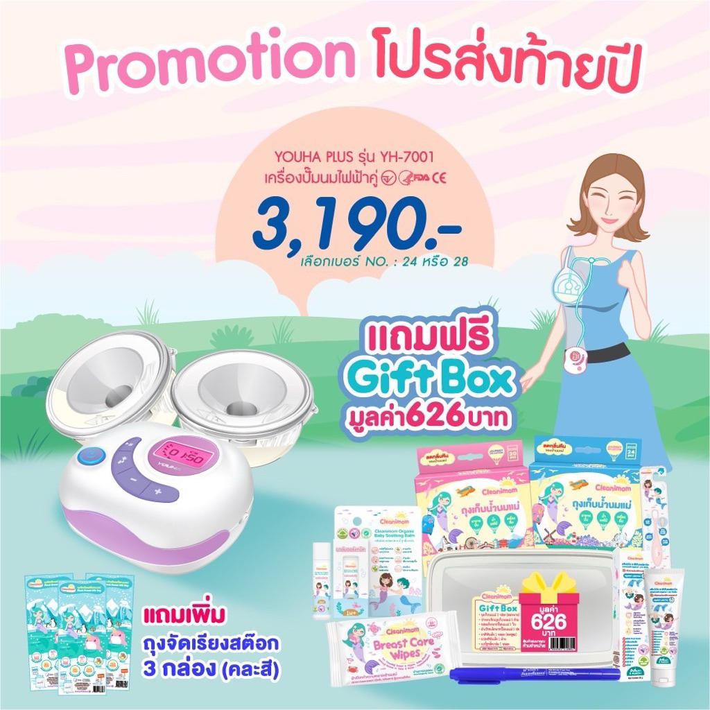 Freena Youha Plus รุ่น YH7001 ยูฮาพลัส พร้อมกรวยแฮนด์ฟรี