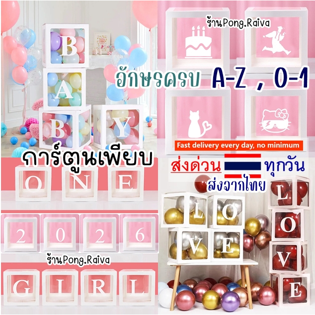 ร้านไทย กล่องลูกโป่ง ลายเยอะมาก ลูกโป่ง2026 🎁 ครบA-Z กล่องลูกโป่งวันเกิด  กล่องใส่ลูกโป่ง balloons box 30cm 25cm
