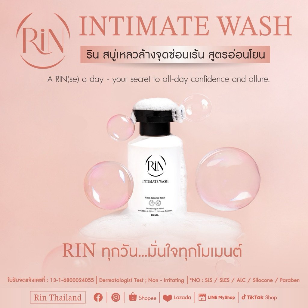 RIN Intimate wash ริน อินทิเมท วอช  สบู่เหลวล้างจุดซ่อนเร้น