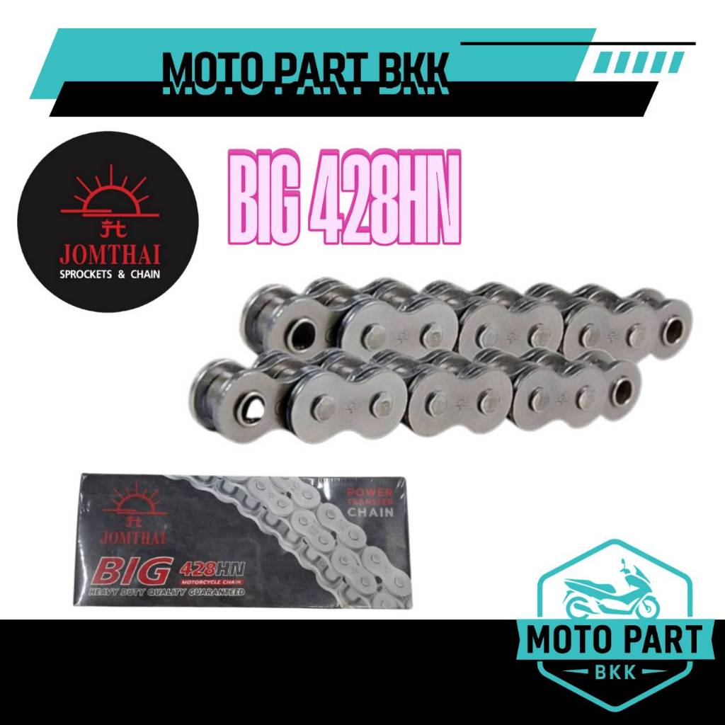 โซ่ MAX 428H / BIG 428 HN (ไม่มีลูกยาง) ข้อหนาพิเศษ PRO SERIES ตราพระอาทิตย์ JOMTHAI