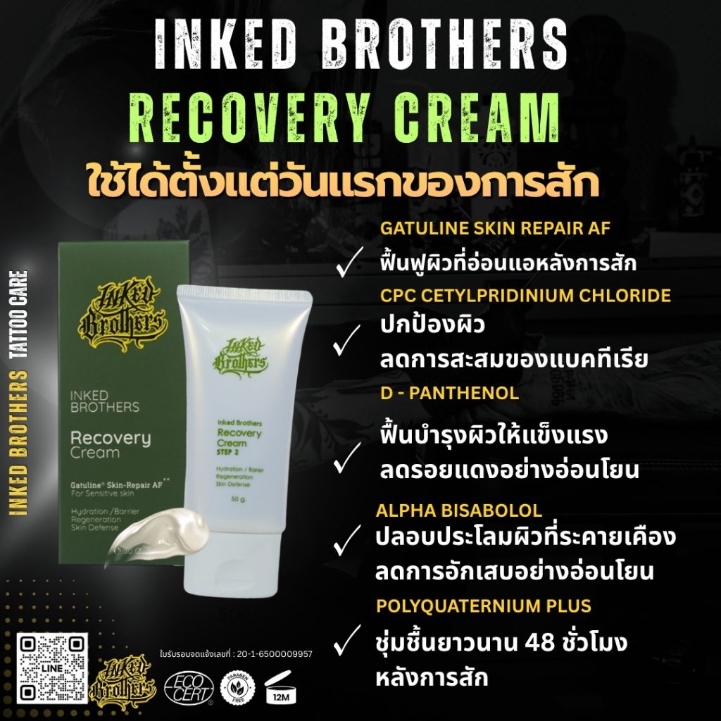 ครีมดูแลรอยสัก Inkedbrothers Recovery Cream