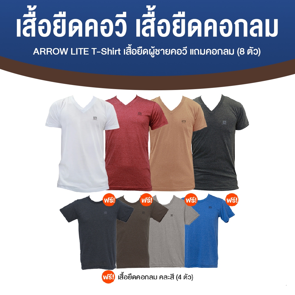 [พร้อมส่ง] Arrow Lite T-Shirt เสื้อยืดคอวี จำนวน 4 ตัว