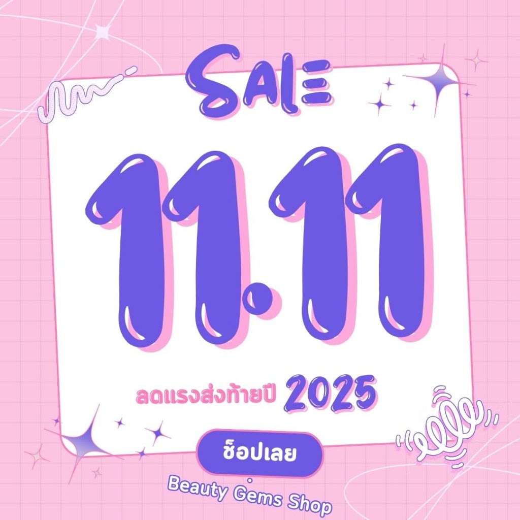 11.11 ต่างหู ลดแรง ของแถมเพียบ ช็อปเลย