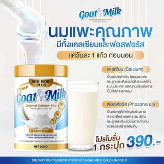 [3+1กระปุก+พร้อมส่ง]DRD HERB PLUSGoat Milk นมแพะ แคลเซียม บำรุงร่างกาย บำรุงกระดูก บำรุงสายตา