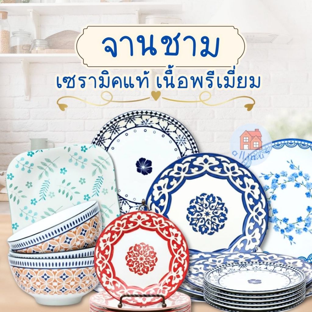 [ลายเข้าใหม่!!]จานเซรามิค 8 นิ้ว ชามเซรามิค ถ้วยเซรามิค เนื้อเงา หนา คุณภาพดี