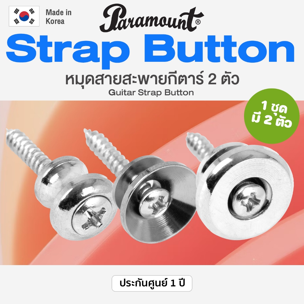 Paramount Guitar Strap Button หมุดสายสะพาย หมุดใส่สายสะพาย แบบโลหะ 2 ตัว
