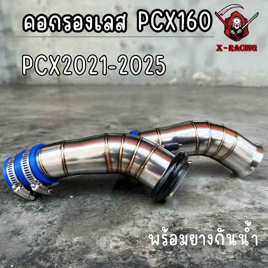 X-RACING คอกรองเลส PCX160 รุ่น 2021-2025 เรือนเดิม สแตนเลสแท้ ทนทาน ไม่เป็นสนิม สำหรับ PCX160 - รูปที่ 2