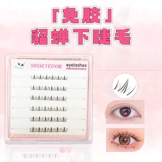 【จัดส่งจากไทย】ขนตาล่าง ขนตาปลอมมีกาวในตัว พร้อมติดได้เลยไม่ต้องใช้กาวเพิ่ม บางเบา อ่อนนุ่ม ติดแล้วสบายตา ขนตาล่างปลอม