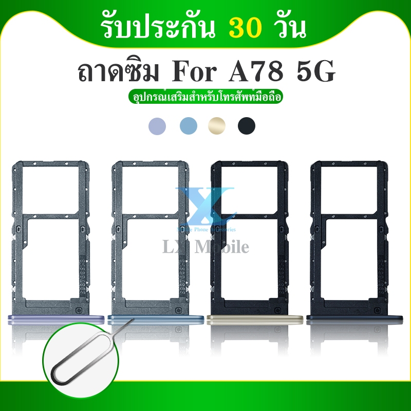 ถาดซิม ใช้กับ OPPO A78 5G ที่ใส่ซิม ตัวใส่ซิม ถาดใส่เมม ถาดใส่ซิม Sim A78 5G