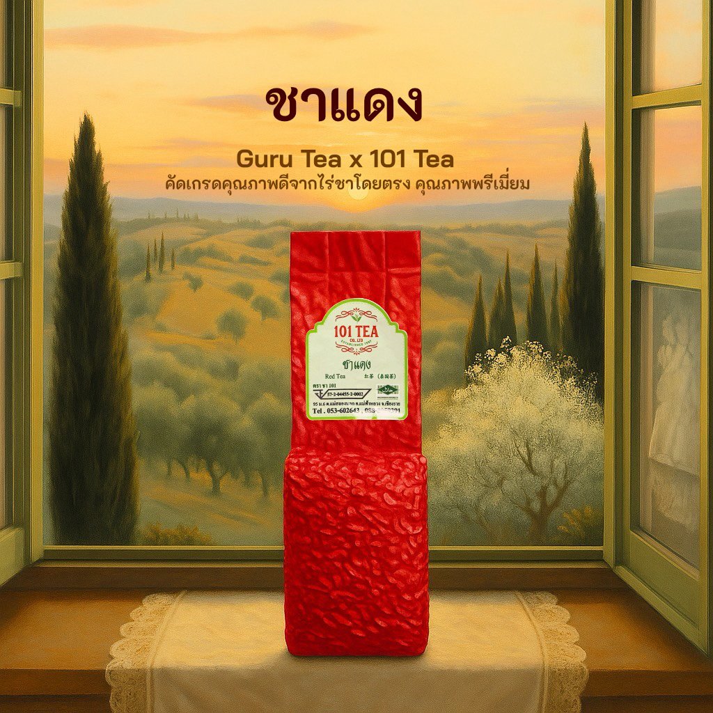 ยอดใบชา ชาแดง หรือชาดำ ขนาด 200 กรัม ตรา ชา 101