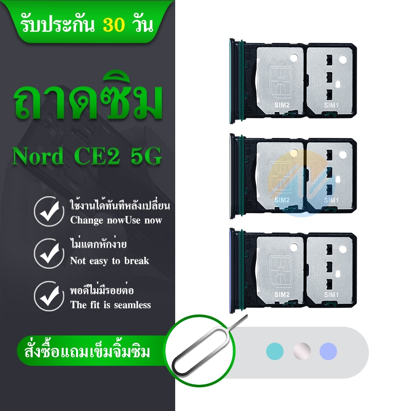 ถาดใส่ซิม ใช้กับ Oneplus Nord CE2 5G ถาดใส่ซิมนอก Nord CE2 5G ถาดใส่ซิม Sim 1+ Nord CE 2 5G อะไหล่โทรศัพท์มือถือ
