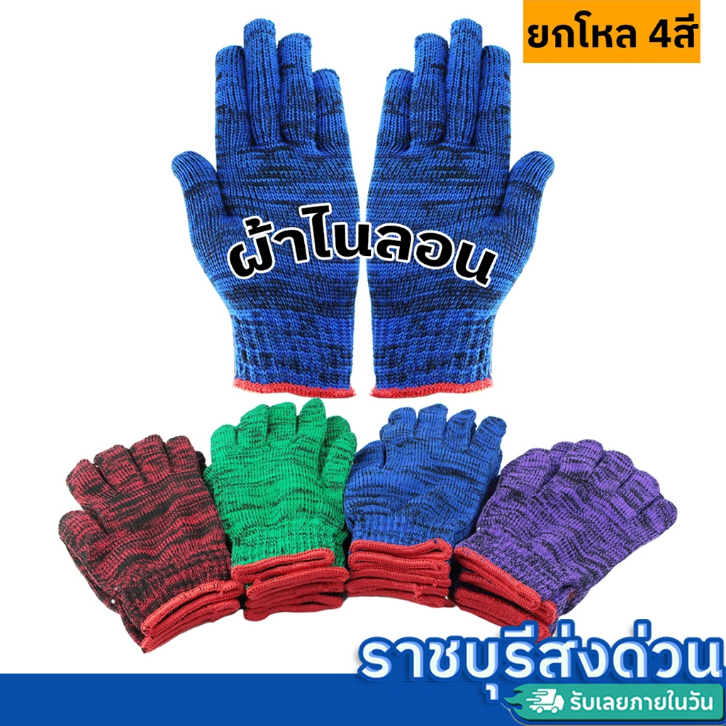 (ราชบุรีส่งด่วน)ถุงมือผ้า ไนลอนลายขนมชั้น ถุงมือทำสวน ทำเกษตร 12คู่